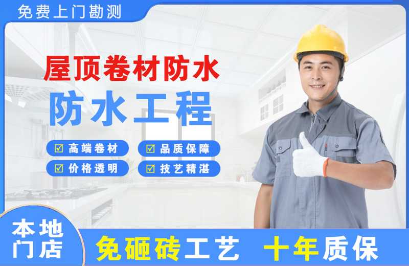 陆丰屋顶卷材防水